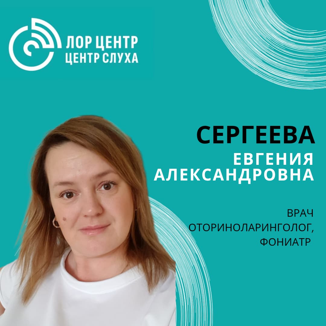 Сергеева Евгения Александровна