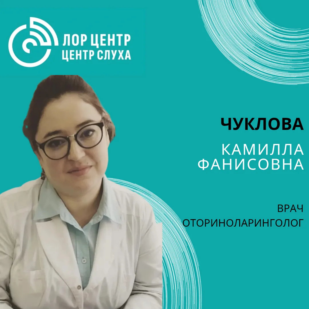 Чуклова Камилла Фанисовна
