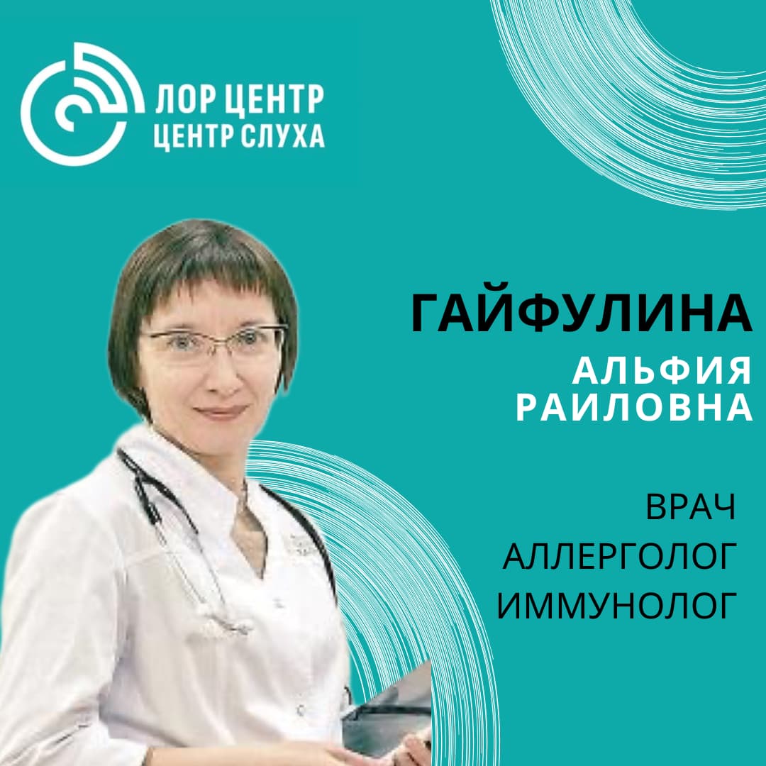 Гайфулина Альфия Раиловна
